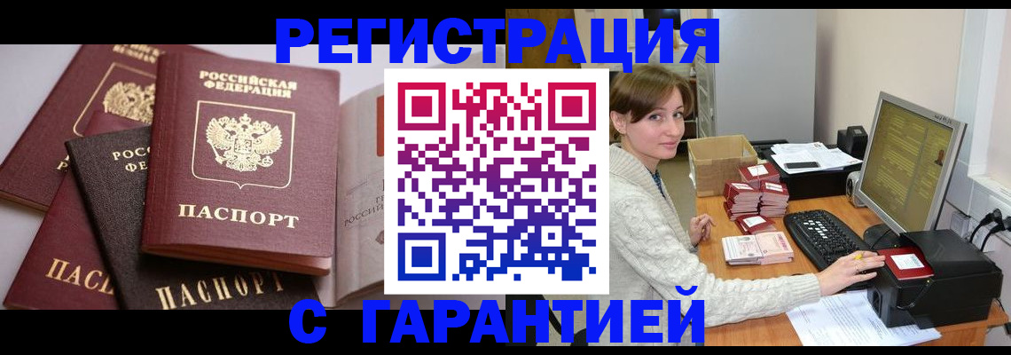 прописка для кредита в Старом Осколе