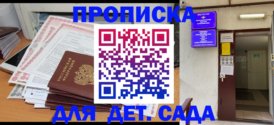 временная регистрация для школы в Старом Осколе